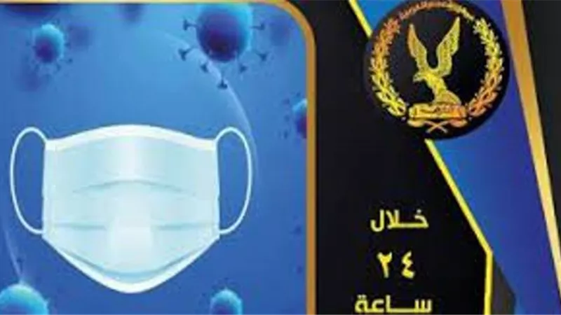 الداخلية: ضبط 13118 مخالفة عدم ارتداء الكمامة خلال 24 ساعة