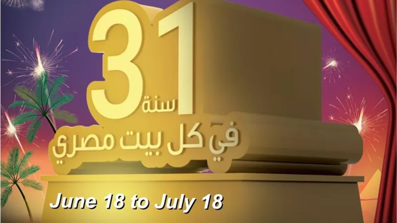 إل جي تحتفل بالعيد الـ 31 لإنطلاق استثماراتها في السوق المصري