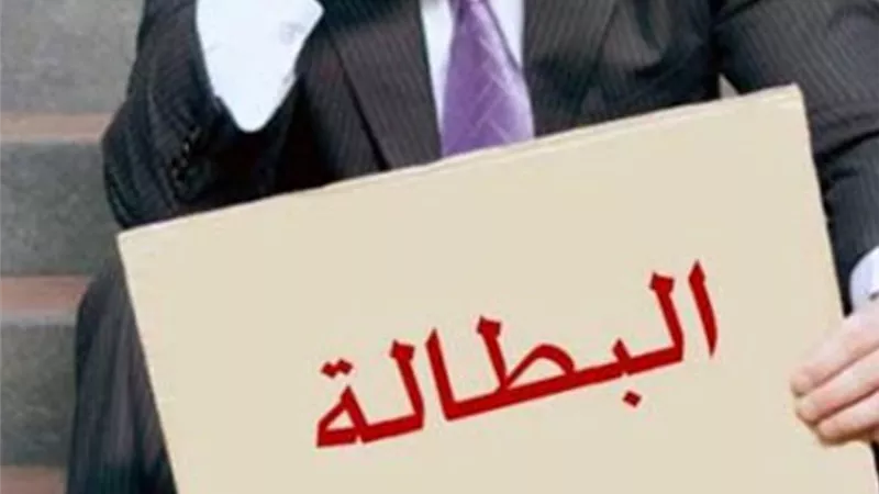 الأردن تعلن ارتفاع معدل البطالة إلى 25 % في الربع الأول من العام الحالي