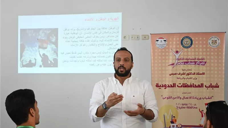 شباب المحافظات الحدودية يناقشون سُبل تدعيم الهوية المصرية