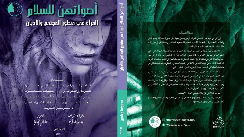 مبادرة أصواتهن للسلام تعلن عن أول إصدار 