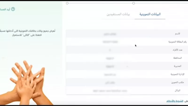 بالفيديو .. طريقة ضم أفراد أسرتك الموجودين على بطاقات تموينية أخرى
