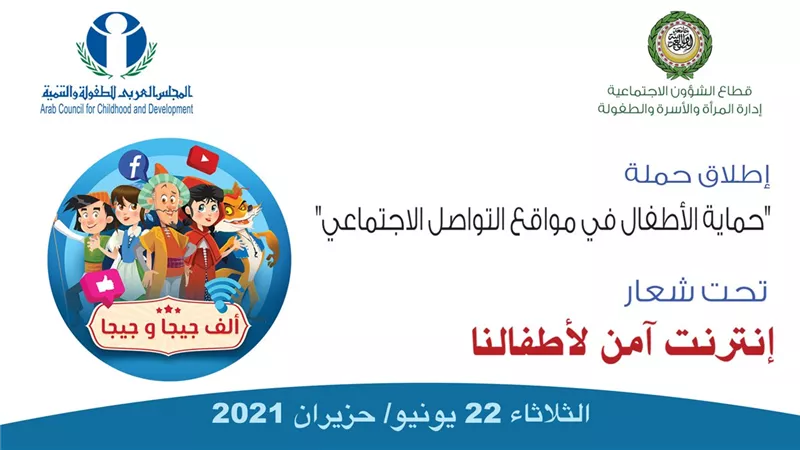مجلس وزراء الإعلام العرب يوصي ببث فيديوهات حملة 