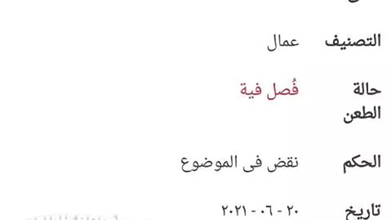 النقض: إلغاء قرار هيئة البترول بنقل عضو مجلس إدارة منتخب لشركة اخرى