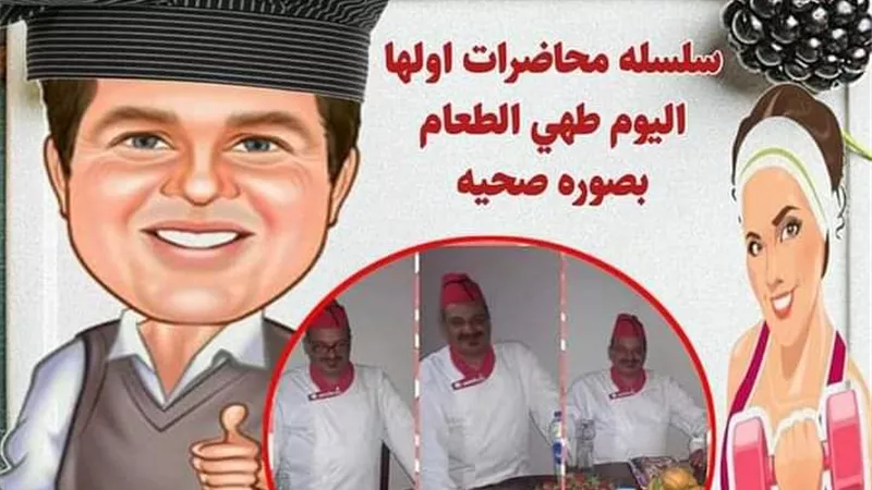 محاضرة عن طهي الطعام بصوره صحيه للشيف ابراهيم غزال... مطبخ صابرين