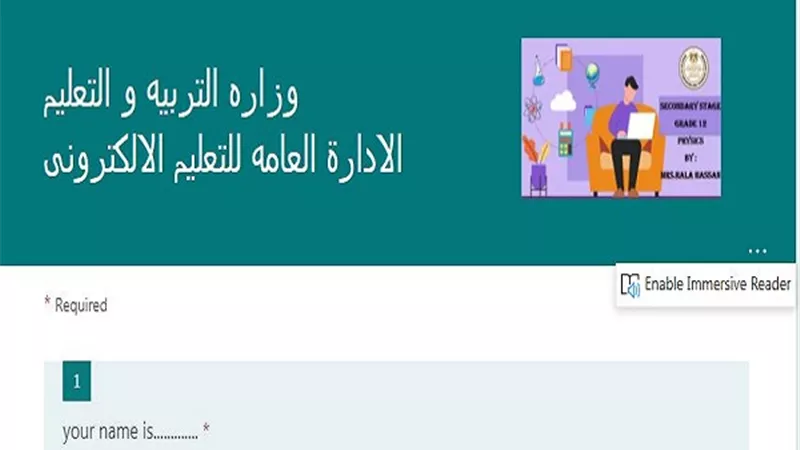 اختبار الكترونى من متعدد فى فيزياء لغات للثانوية العامة