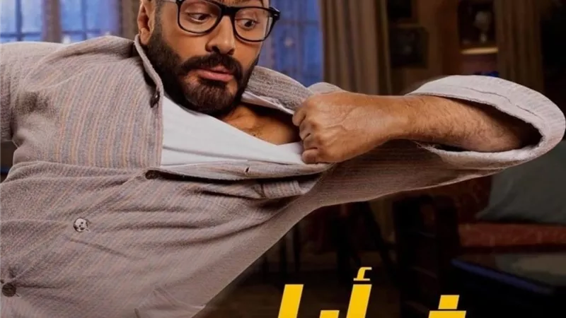 تامر حسنى يتصدر إيرادات دور العرض بفيلم 
