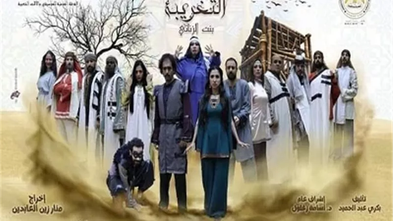 التغريبة بنت الزناتي...بعيون النقاد بالمركز القومى للمسرح