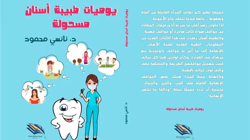 نانسي محمود تشارك في معرض الكتاب 2021 ب