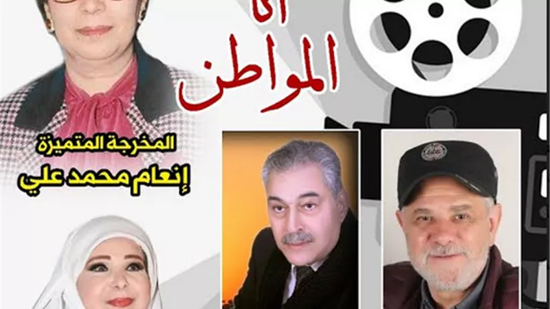 أنا المواطن بصالون الفن والمجتمع بالإبداع الفن