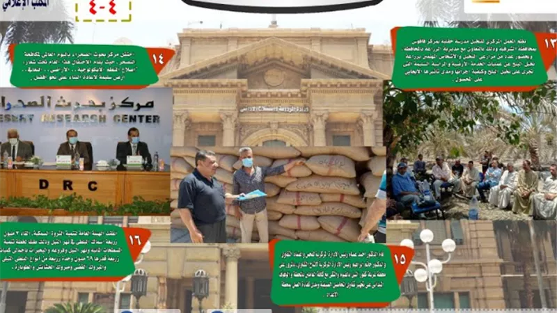 بالانفوجراف..الحصاد الاسبوعى لأنشطة وزارة الزراعة