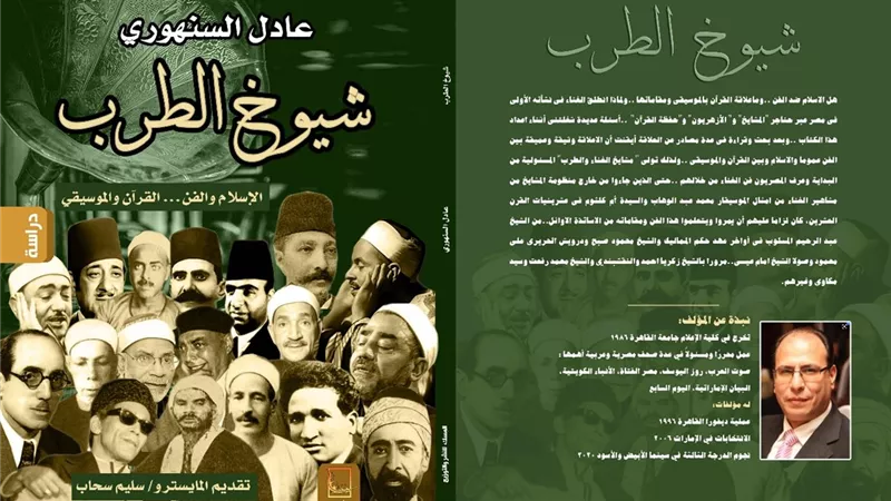 عادل السنهوري يصدر كتابه الجديد 