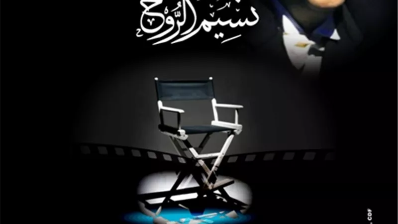 جوارح السما و الزيارة 108 و كوزموس ... بسينما الهناجر