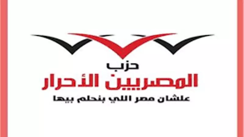 المصريين الأحرار: زيادة المعاشات وعلاوات الموظفين هدية الرئيس الإنسان
