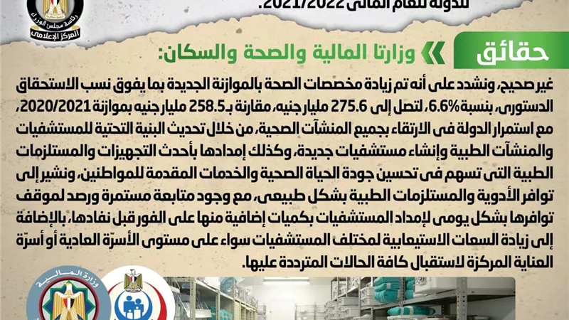 المالية : زيادة مخصصات الصحة بالموازنة الجديدة
