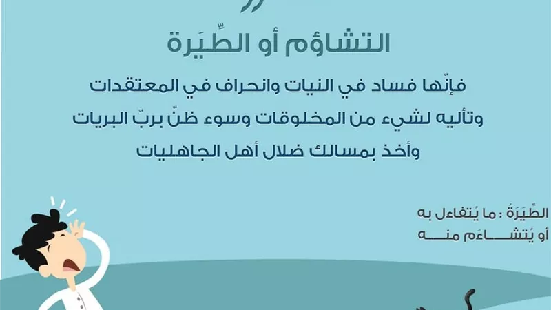 حكم من يتشاءم من ارتداء ثوب معين ؟..الافتاء تجيب