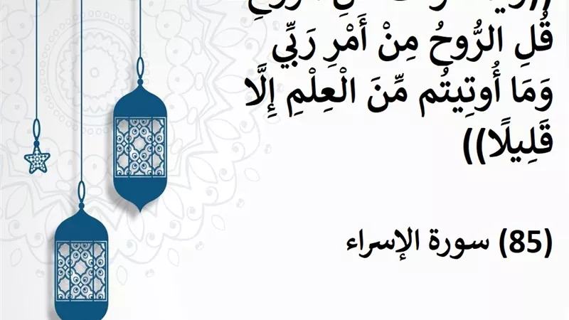هل الروح هي النفس؟ وهل الروح هي التي تعذب أم النفس؟ .. الافتاء تجيب