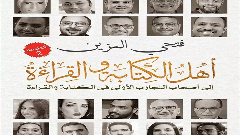 أهل الكتابة والقراءة يشارك فى معرض القاهرة للكتاب 2021