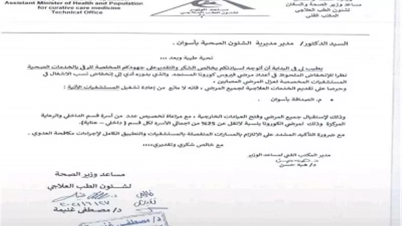 فتح مستشفى عزل أسوان للعيادات الخارجية بعد انخفاض اعداد مرضى كورونا