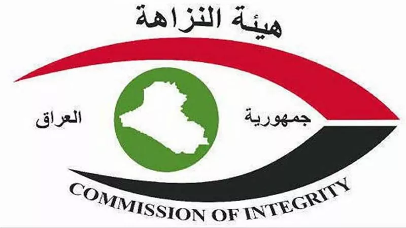 هيئة النزاهة العراقية تنفذ أوامر قبض بحق ضباط كبار