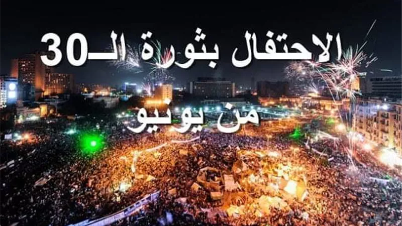 الإسماعيلية تحتفل بذكرى ثورة 30 يونيو اليوم