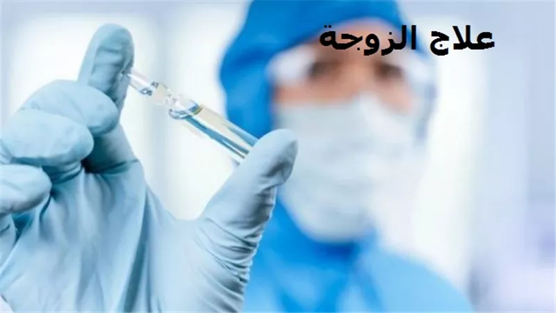 هل يجب على الزوج دفع مصاريف علاج زوجته؟ الفتاوي الالكترونية بالأزهر تجيب