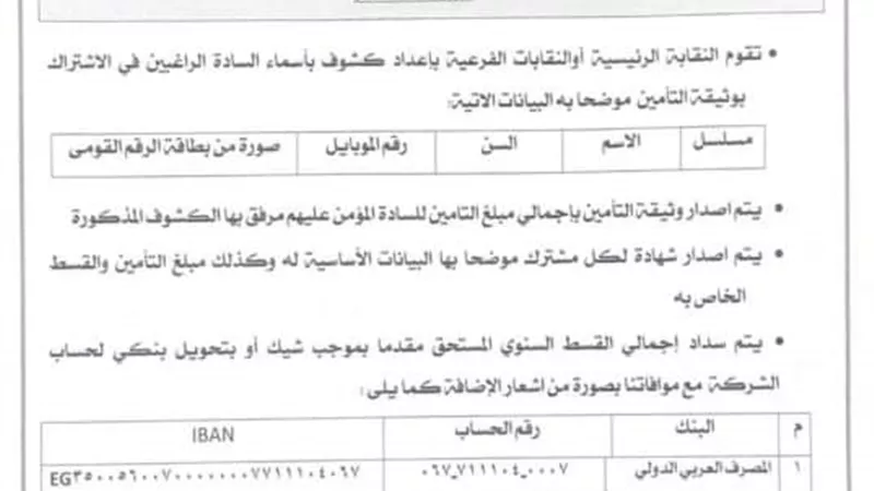 لتأمين أعضاءها ضد الحوادث.. نقابة المحامين تتلقى عرضًا من «مصر للتأمين»