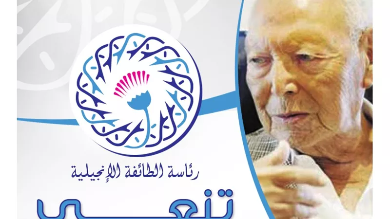 رئيس الإنجيلية ناعيًا أنسى ساويرس: لعب دورًا حقيقيًّا في دعم وتمثيل الاقتصاد المصري إقليميًّا وعالميًّا