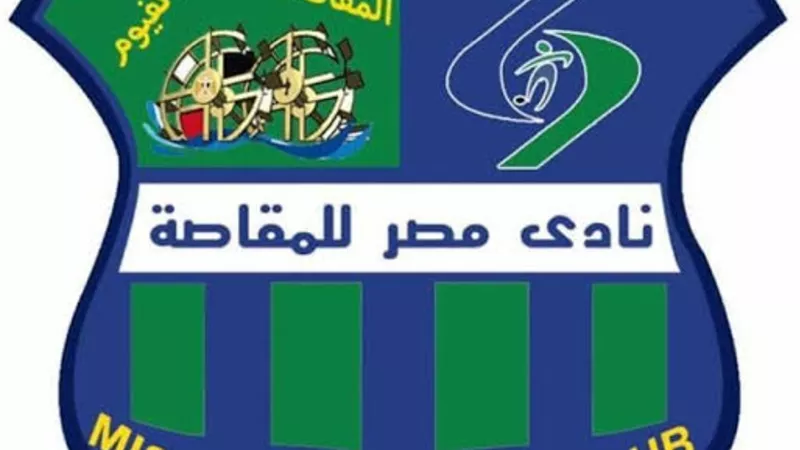 محمد عبدالجليل: المقاصة ليس غريبًا علىّ.. وهذا وعدي للاعبين