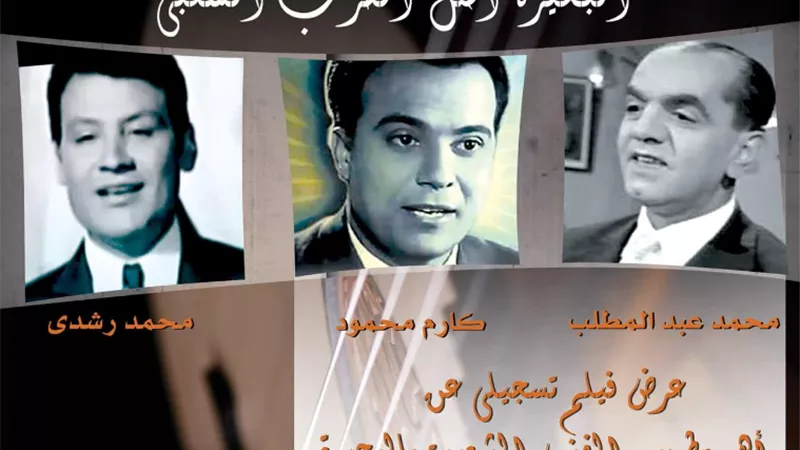البحيرة أصل الطرب الشعبي فى نادي فنون الأوبرا بدمنهور