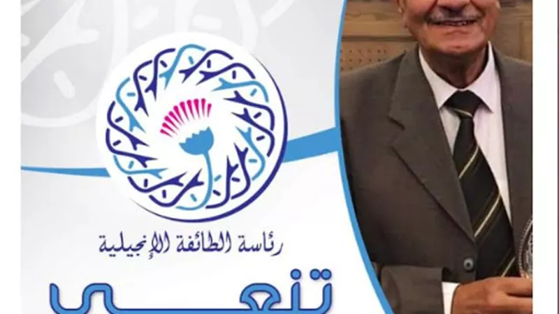 رئيس الطائفة الإنجيلية ينعى القس محروس حبيب