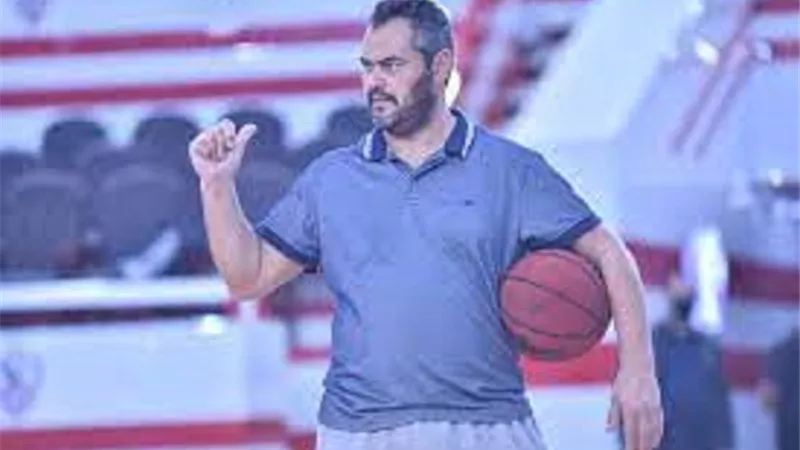 مدرب الزمالك: فخور بإنجازتى مع فريق السلة