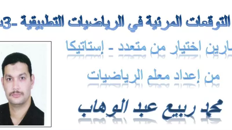 15 سؤالا واجابتهم فى مادة الاستاتيكا للثانوية العامة