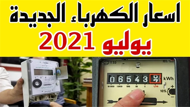 تعرف على الفئات المستثناة من الزيادة فى اسعار الكهرباء