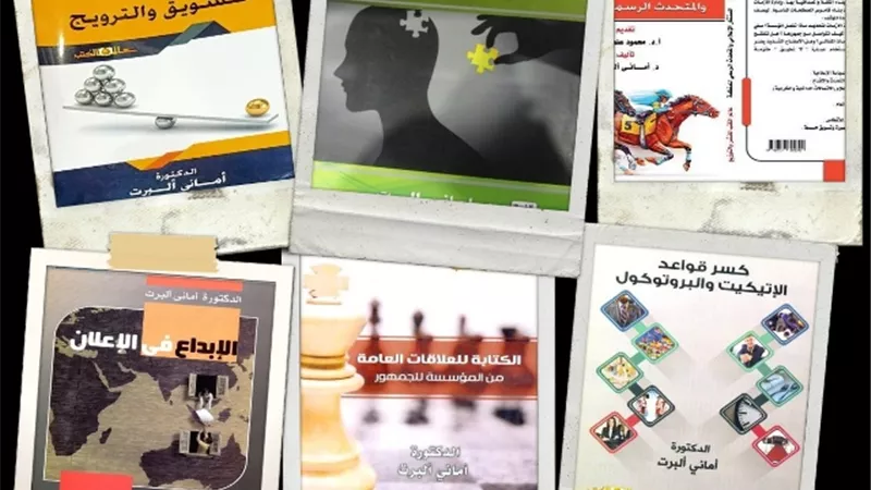 أماني البرت تشارك بـ ٩ كتب في معرض الكتاب ٢٠٢١
