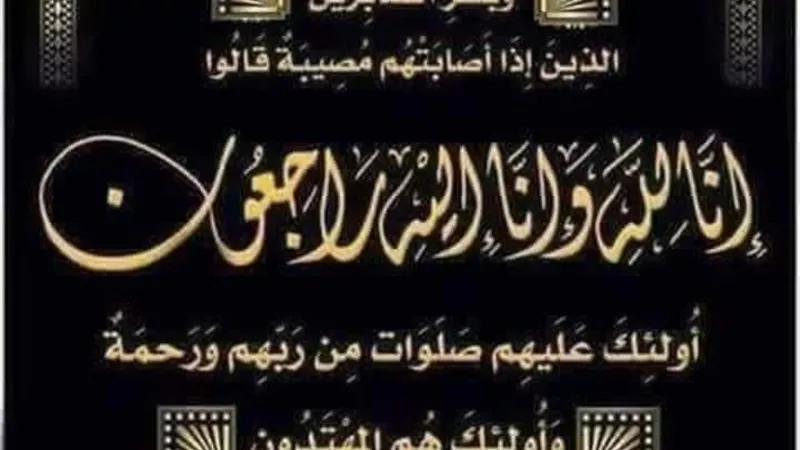 عزاء واجب .. وفاة عم النائب عصمت زايد عضو مجلس النواب
