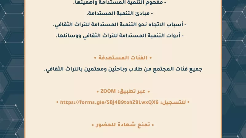الشارقة للتراث ينظم ورشة تدريبية افتراضية بعنوان 