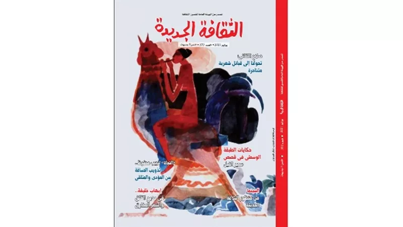 ثقافة الحدود وفضاءات الشعر والقصة والتشكيل ب«الثقافة الجديدة»