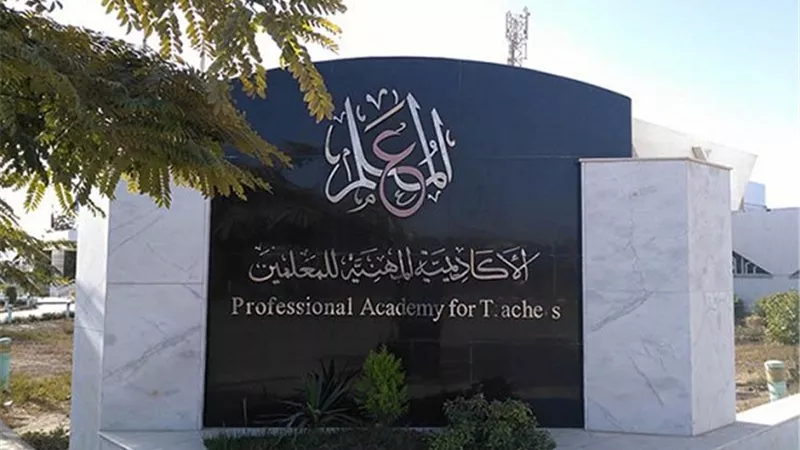تسجيل استيفاء ملف الترقى للمعلمين الكترونيا للعام 2020/2021