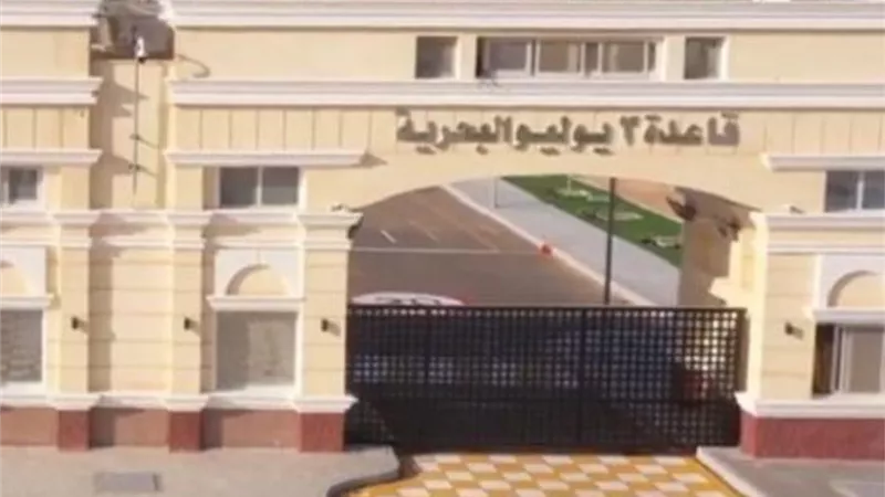 12 معلومة عن قاعدة 3 يوليو البحرية بمنطقة جرجوب