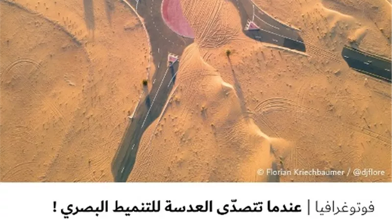 عندما تتصدّى العدسة للتنميط البصري !