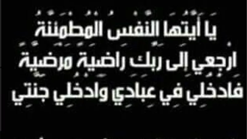 عزاء واجب