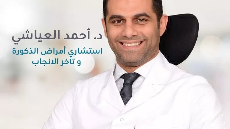 استشاري أمراض ذكورة يشرح مفهوم دوالي الخصية ... بالفيديو