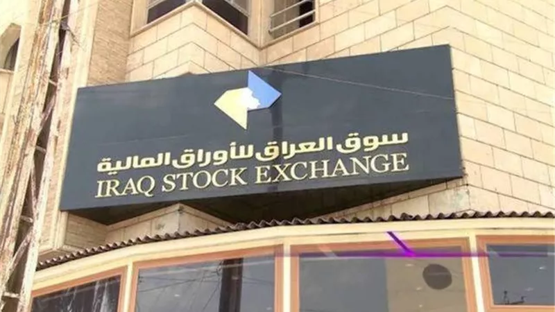 تراجع مؤشرات البورصة العراقية في ختام التعاملات