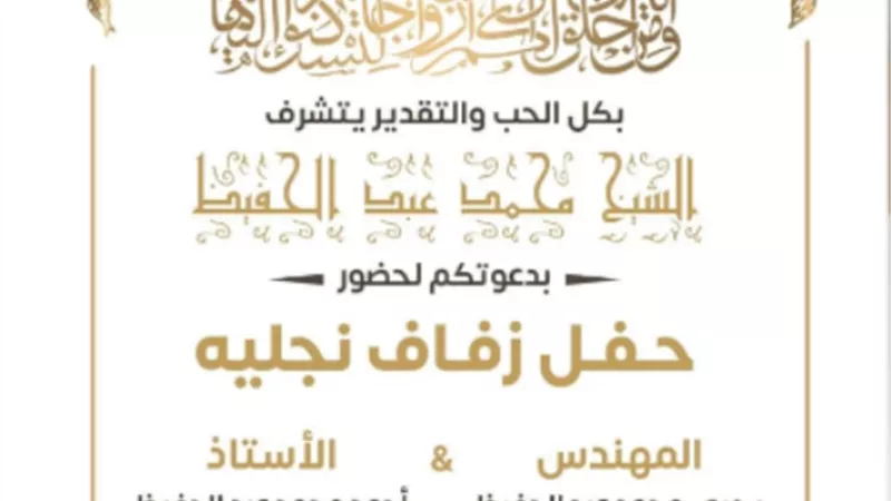 زواج سعيد