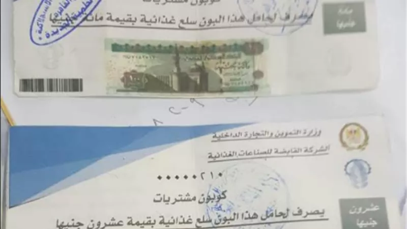 التموين : تطرح كوبونات شراء السلع بالمجمعات خلال العيد .