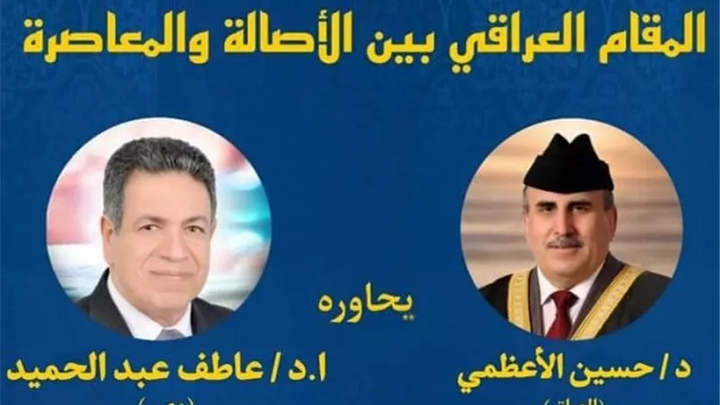 كلية التربية الموسيقية بجامعة حلوان تنظم ويبينار عن المقام العراقى..تعرف على الموعد