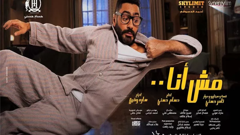 تامر حسنى واحمد عز وفهمى وكريم عبد العزيز ينتعشون دور العرض
