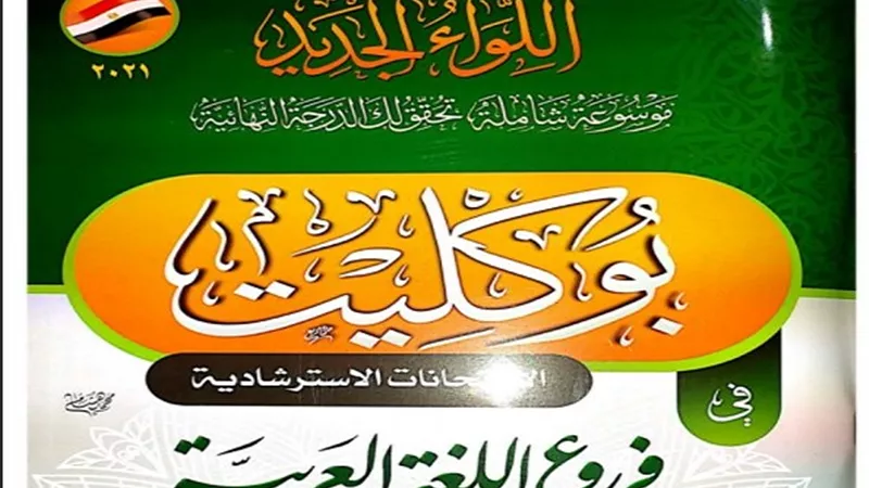 14 اختبارا فى اللغة العربية لن يخرج عنهم امتحان آخر العام للثانوية العامة