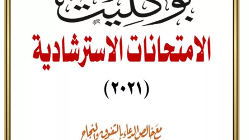 اجابة الـ 14 اختبارا فى اللغة العربية لن يخرج عنهم امتحان آخر العام للثانوية العامة